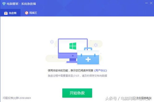 電腦管家與系統(tǒng)急救箱 功能解析與選擇建議